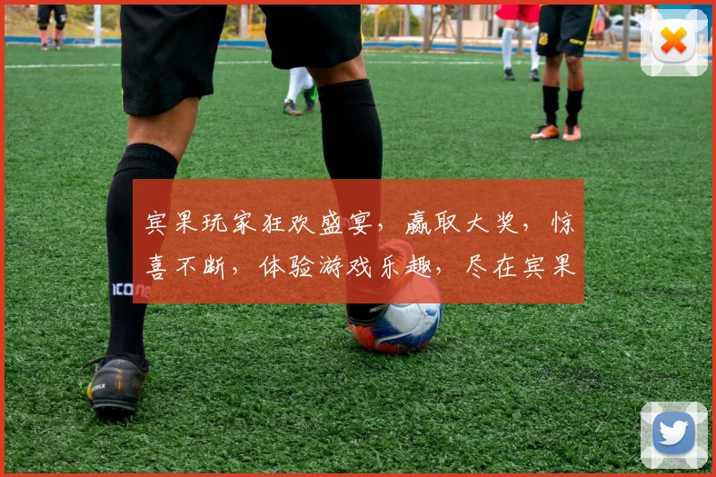 宾果玩家狂欢盛宴,赢取大奖,惊喜不断,体验游戏乐趣,尽在宾果乐园